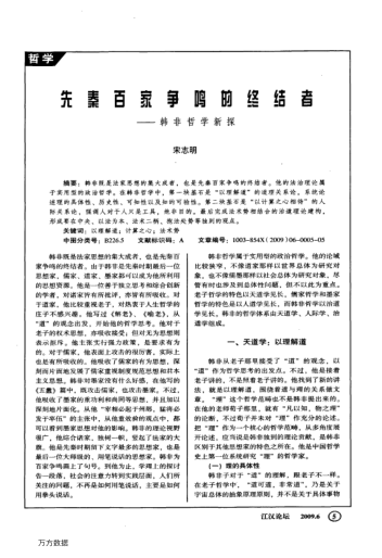 先奏百家爭鳴的終結(jié)者——韓非哲學(xué)新探