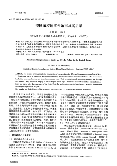 美國布羅迪事件始末及其啟示