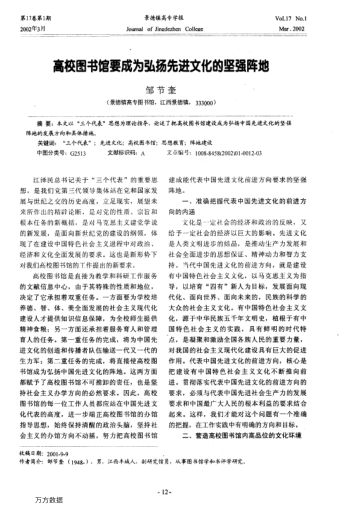 高校圖書(shū)館要成為弘揚(yáng)先進(jìn)文化的堅(jiān)強(qiáng)陣地