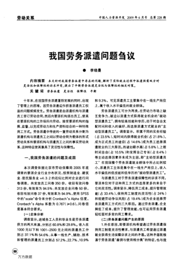 我國勞務派遣問題芻議