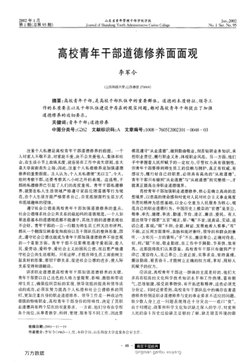 高校青年干部道德修養(yǎng)面面觀