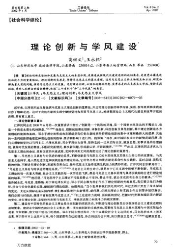 理論創(chuàng)新與學(xué)風(fēng)建設(shè)