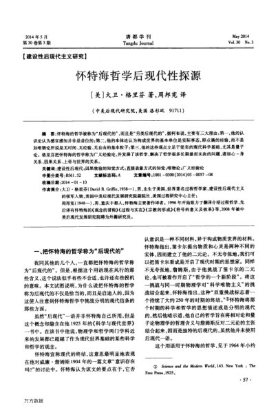 懷特海哲學(xué)后現(xiàn)代性探源