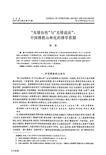 "無情有性"與"無情說法":中國(guó)佛教山林化的佛學(xué)依據(jù)