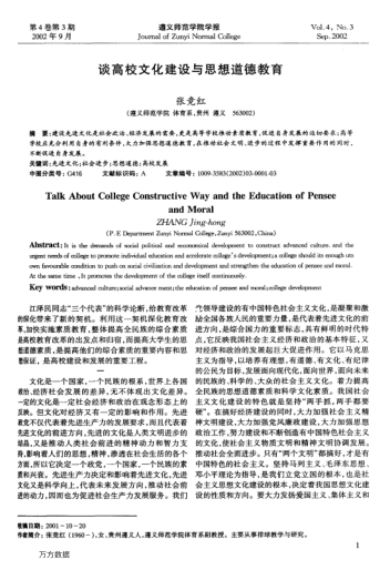 談高校文化建設(shè)與思想道德教育