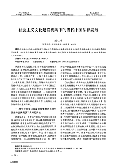 社會主義文化建設(shè)視閾下的當代中國法律發(fā)展