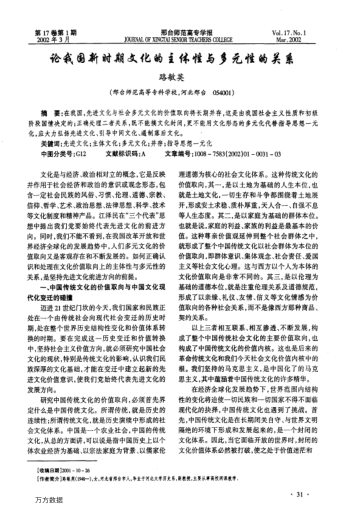 論我國(guó)新時(shí)期文化的主體性與多元性的關(guān)系