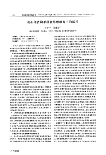 論心理咨詢手段在思想教育中的運用