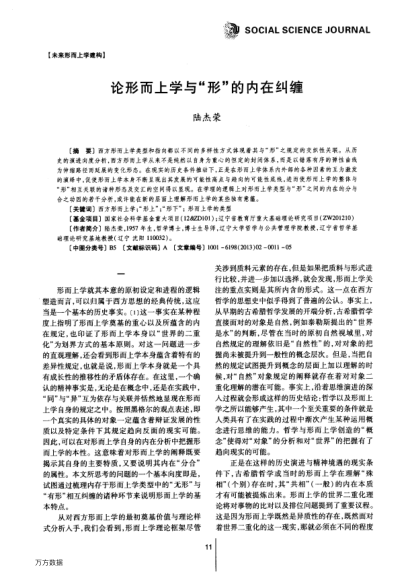 論形而上學與“形”的內在糾纏