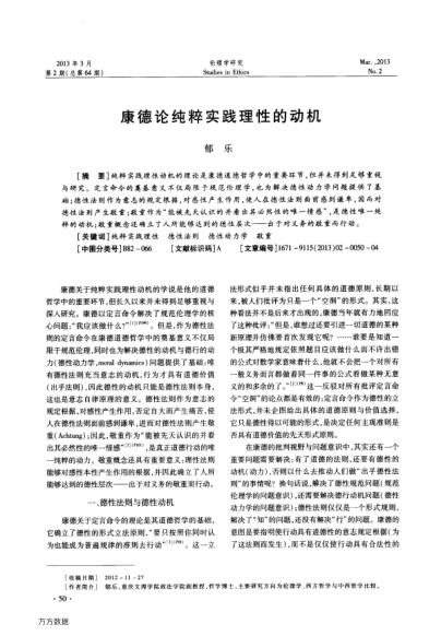 康德論純粹實(shí)踐理性的動(dòng)機(jī)