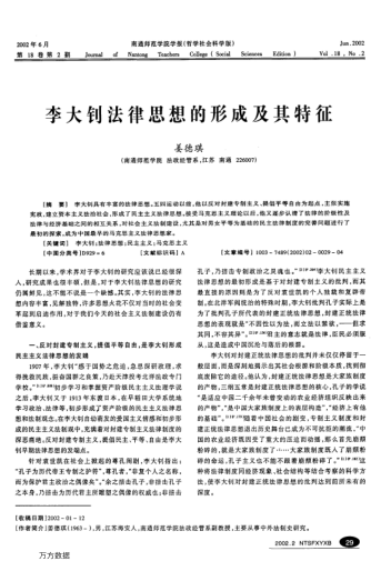 李大釗法律思想的形成及其特征