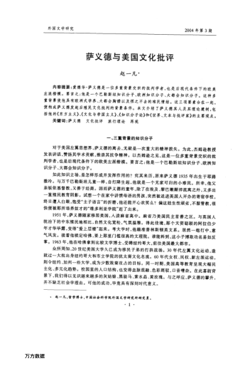 薩義德與美國文化批評(píng)