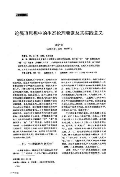 論儒道思想中的生態(tài)倫理要素及其實(shí)踐意義