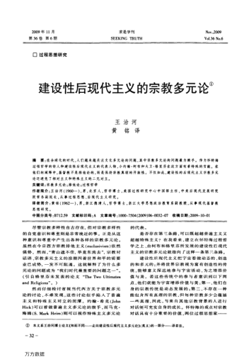 建設(shè)性后現(xiàn)代主義的宗教多元論