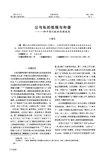 公與私的抵牾與和諧——一種中西比較的倫理視角