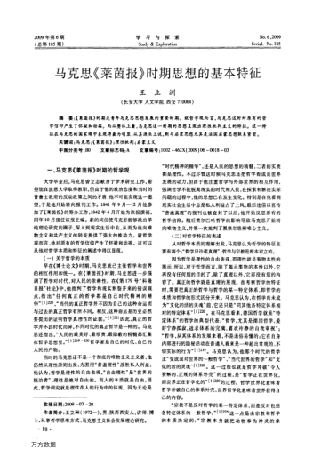 馬克思《萊茵報》時期思想的基本特征