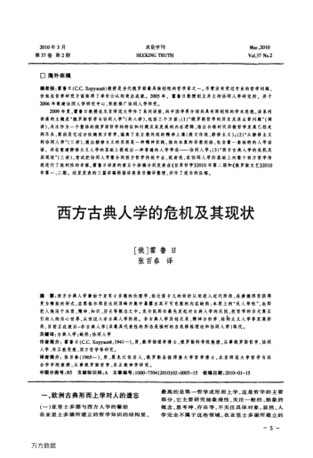 西方古典人學的危機及其現(xiàn)狀