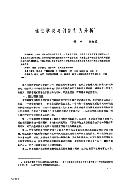理性學說與創(chuàng)新行為分析