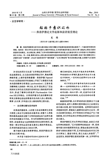 超越于意識之外——弗洛伊德論文學(xué)起源和讀者接受理論