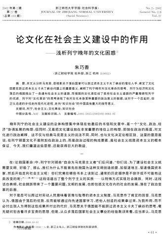 論文化在社會主義建設中的作用——淺析列寧晚年的文化困惑