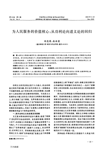 為人民服務(wù)的價值核心:從功利論向道義論的回歸