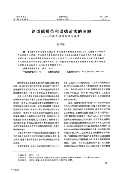 論道德模范和道德苛求的消解——以提升榜樣效應為視角