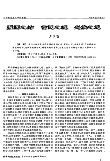 強(qiáng)國之論富民之理興族之道