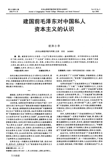建國(guó)前毛澤東對(duì)中國(guó)私人資本主義的認(rèn)識(shí)