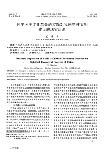 列寧關(guān)于文化革命的實踐對我國精神文明建設(shè)的現(xiàn)實啟迪