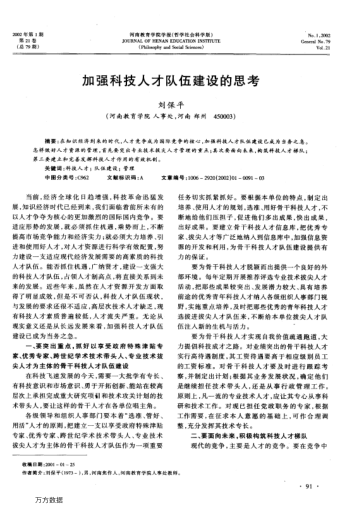 加強(qiáng)科技人才隊(duì)伍建設(shè)的思考