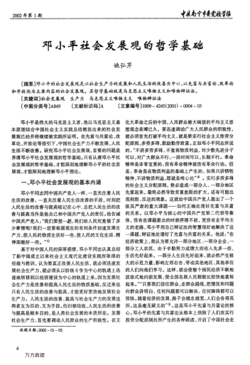 鄧小平社會發(fā)展觀的哲學基礎