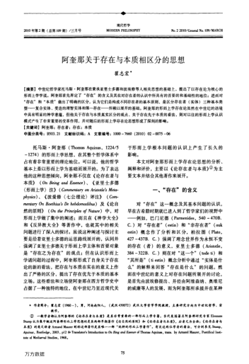 阿奎那關(guān)于存在與本質(zhì)相區(qū)分的思想