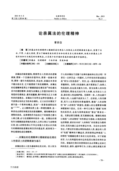 論親屬法的倫理精神