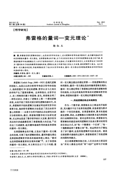 弗雷格的量詞—變元理論