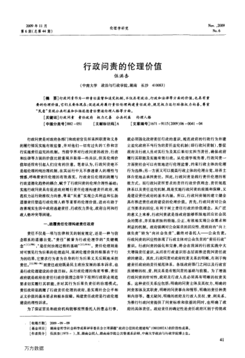 行政問責的倫理價值