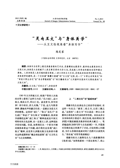 “靈肉互文”與“身體美學(xué)”——從互文性視角看“身體寫作”