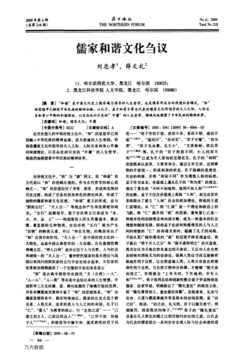 儒家和諧文化芻議