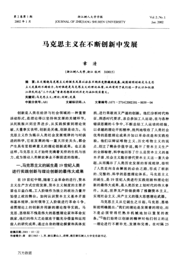 馬克思主義在不斷創(chuàng)新中發(fā)展