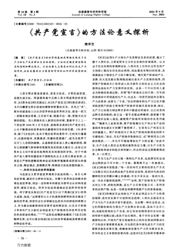 《共產(chǎn)黨宣言》的方法論意義探析