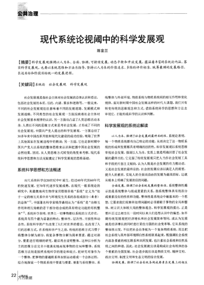 現(xiàn)代系統(tǒng)論視閾中的科學(xué)發(fā)展觀
