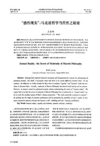 “感性現(xiàn)實(shí)”：馬克思哲學(xué)當(dāng)代性之秘密