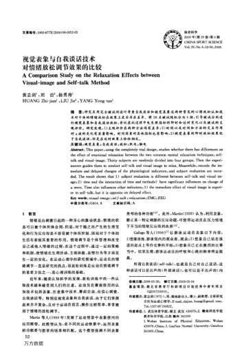 視覺(jué)表象與自我談話技術(shù)對(duì)情緒放松調(diào)節(jié)效果的比較