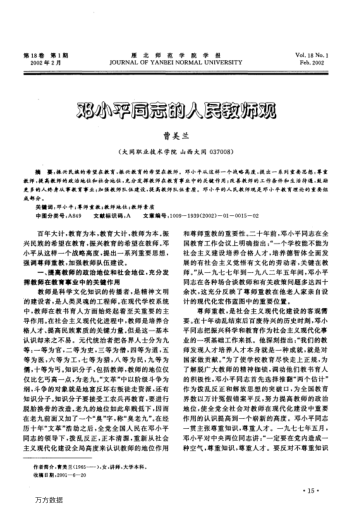 鄧小平同志的人民教師觀