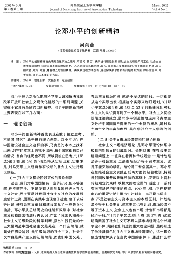 論鄧小平的創(chuàng)新精神