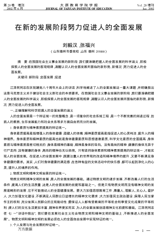 在新的發(fā)展階段努力促進人的全面發(fā)展