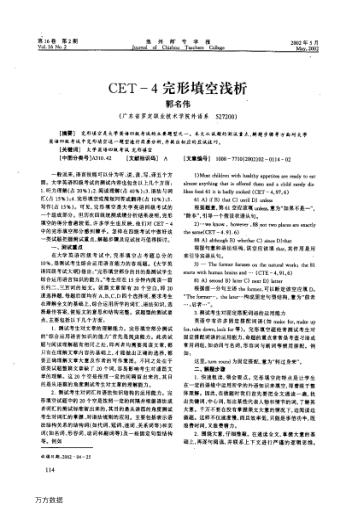 CET-4完形填空淺析
