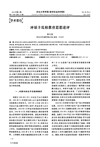 沖原豐比較教育思想述評