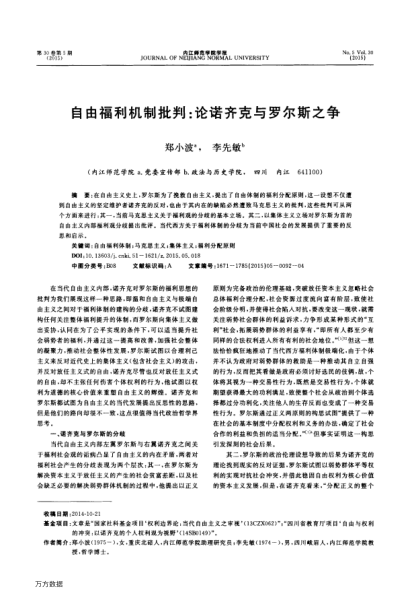 自由福利機(jī)制批判:論諾齊克與羅爾斯之爭