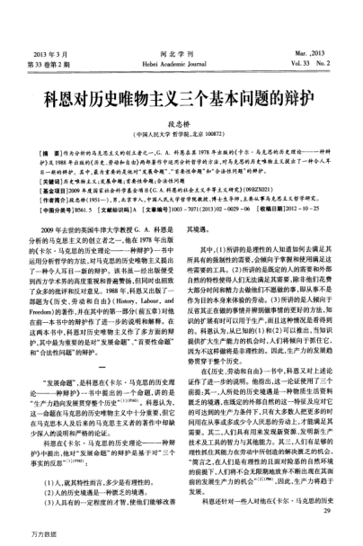 科恩對(duì)歷史唯物主義三個(gè)基本問(wèn)題的辯護(hù)