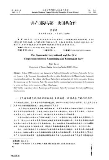 共產(chǎn)國際與第一次國共合作